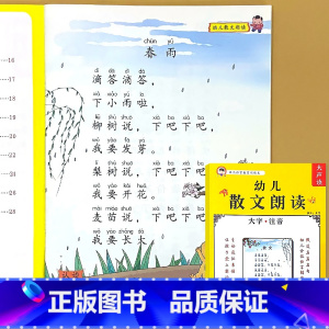 [散文] [正版]幼儿语言教育朗读本诗歌散文儿歌童谣猜谜语成语接龙大字注音版幼儿园阅读绘本口才训练书幼小衔接每日晨读小学