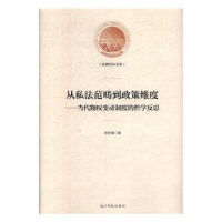 音像从私法范畴到政策维度:当代物权变动制度的哲学反思刘经靖