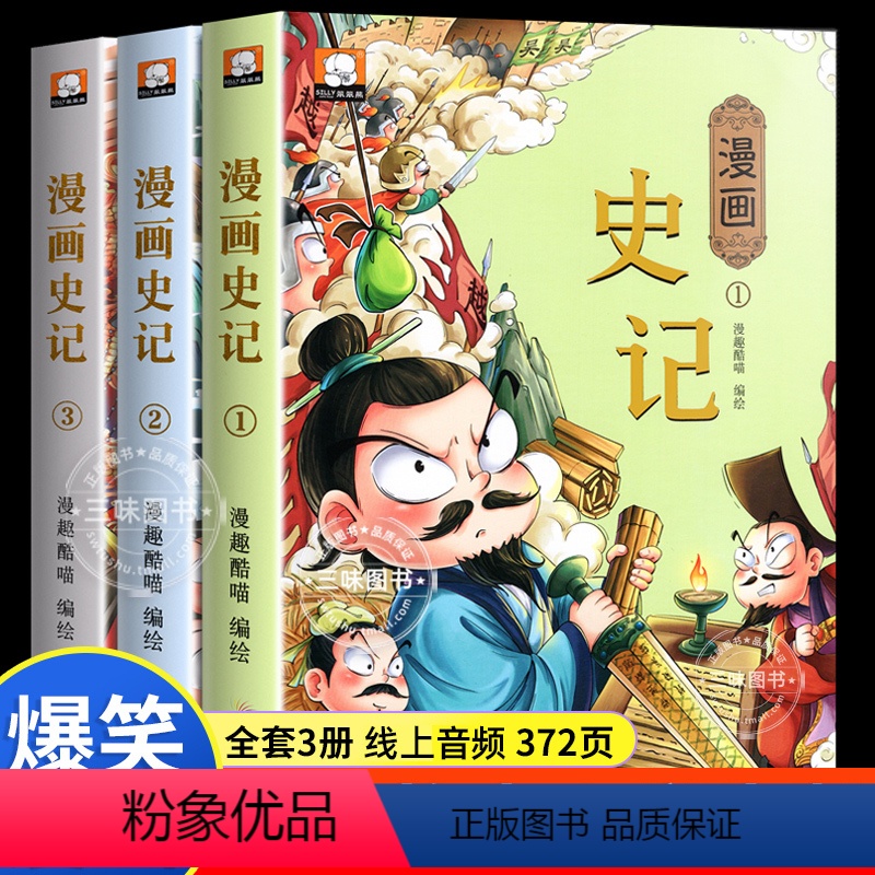 [全套9册]史记+孙子兵法+三十六计 [正版]漫画史记小学生版 原著趣味读史记故事青少年版 史记漫画书儿童版 9-12岁