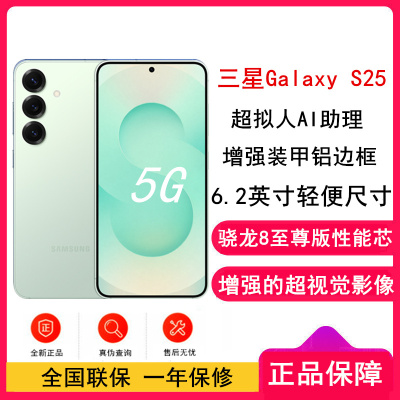 [全新]三星Galaxy S25 清霜绿 12GB+512GB 超视觉影像 骁龙8至尊版 5G AI手机