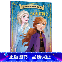 冰雪奇缘2 [正版]迪士尼经典动画电影故事 白雪公主绘本注音版3-6-7岁幼儿童经典童话故事图画书卡通动漫幼儿园一二年小