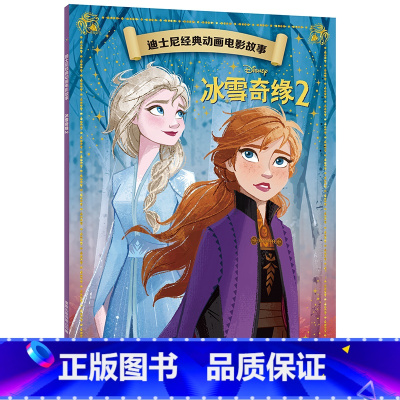 冰雪奇缘2 [正版]迪士尼经典动画电影故事 白雪公主绘本注音版3-6-7岁幼儿童经典童话故事图画书卡通动漫幼儿园一二年小