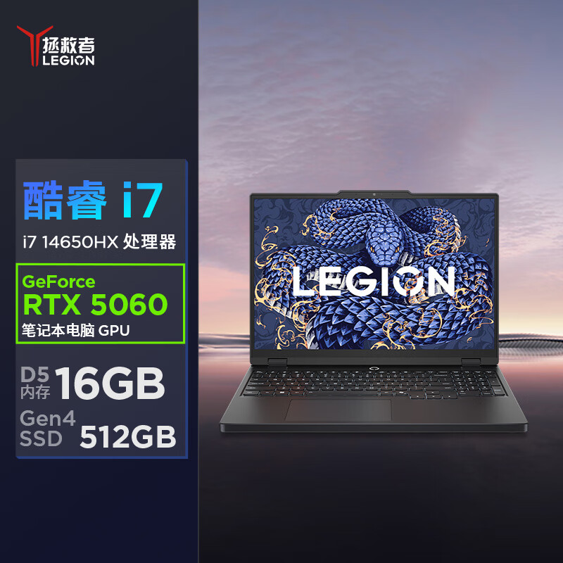 联想(Lenovo)拯救者Y7000 2025 15.3英寸游戏本笔记本电脑(i7-14650HX 16G 512G RTX5060 2.5k 180Hz)钛晶黑