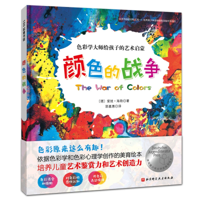 颜色的战争(新版精装)