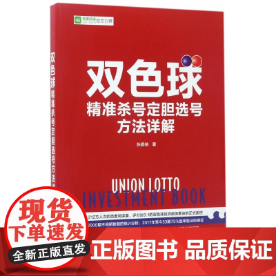 双色球精准杀号定胆选号方法详解