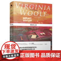 雅各布之屋 维吉尼亚•伍尔夫 著王家湘 译 新经典 正版书籍