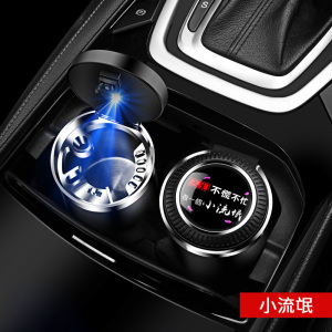 [补贴10%]汽车载烟灰缸创意多功能带盖自动男车用感车内饰用品大全