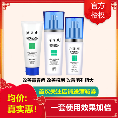 片仔癀清痘护肤套装洗面奶+爽肤水+乳液女士男士通用(改善青春痘/粉刺痤1疮/痘印/毛孔粗大)护肤品深层清洁清爽补水保湿q