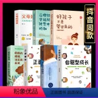 [正版]抖音同款7册 自驱型成长 父母的语言养育男孩女孩儿童心理学正面管教好爸爸妈妈胜过好如何说孩子才会听家庭教育育儿