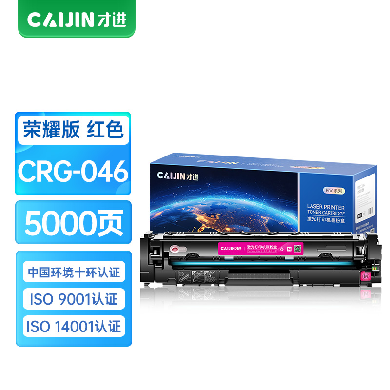 才进荣耀版CRG046H硒鼓红色佳能MF735Cx MF732Cdw粉盒LBP654Cx复印MF734Cdw一体机LBP