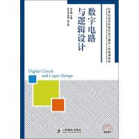 正版新书]数字电路与逻辑设计杨永健9787115381538