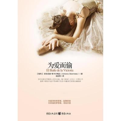 [M]为爱而偷-9787229032692