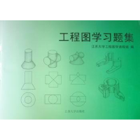 音像工程图学习题集江苏大学工程图学课程组编