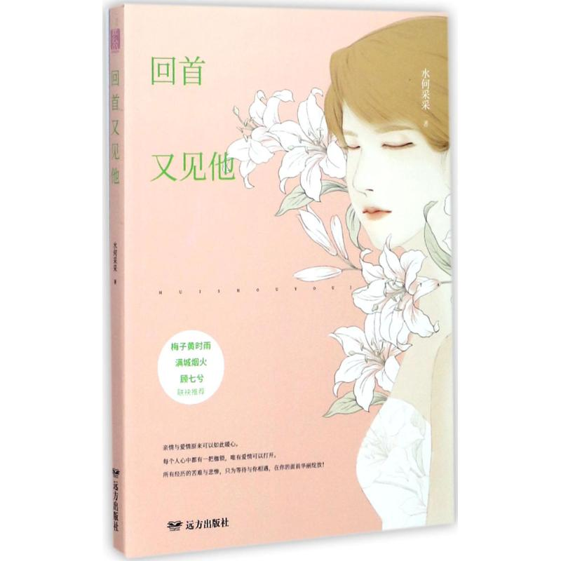 [M]回首又见他-9787555509288