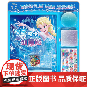 冰雪奇缘百变魔法咕卡创意贴 冰雪奇缘贴纸书拼图玩具书籍立体diy公主卡通逻辑思维训练推理思维益智儿童亲子互动游戏玩具童趣