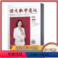 [全年订阅]2024年1-12月共12期 [正版]全年订阅语文教学通讯C版小学刊杂志2024年1-12月共12期/半年/