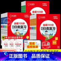 [全6本]单元归类+冲刺试卷(语数英) 六年级下 [正版]荣恒2024版红逗号全能100分单元归类复习小学一二三四五六年