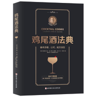 正版新书]鸡尾酒法典98T32[美]大卫·卡普兰著;廖艳编;尼克·福