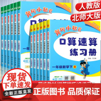 2025黄冈小状元口算速算练习册二年级上册下册人教版2上一年级三年级四五六数学同步训练思维专项突破心算天天练题卡作业本北