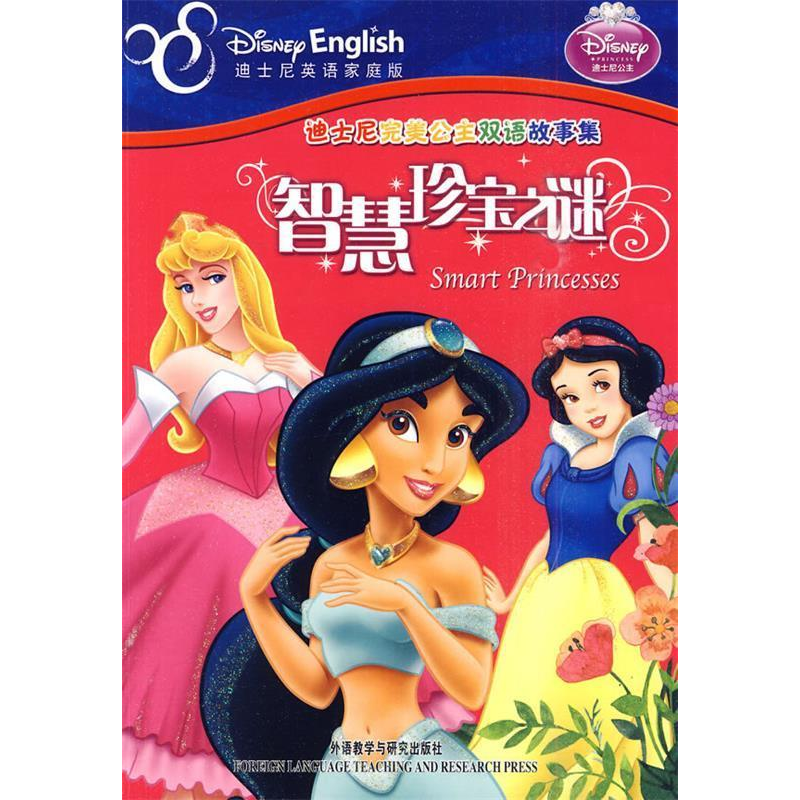 正版新书]智慧珍宝之谜:迪士尼完美公主双语故事集珍妮弗.杰特(