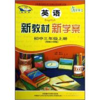 正版新书]青苹果教辅·新教材 新学案:英语程中一、邵洪民、王实