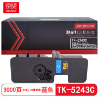 京贤 TK-5243C 打印量3000页 适用京瓷P5026cdn/P5026cdw 粉盒 (计价单位:只) 蓝色