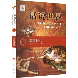 醉染图书发现时代9787010209111