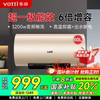华帝(vatti)电热水器60升储水式家用 一级能效节能 3200w变频速热 安全出水 DDF60-i14025