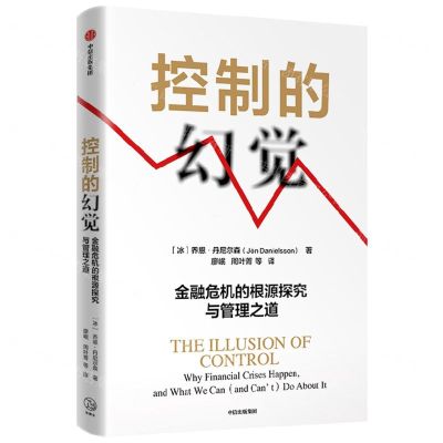 [N]控制的幻觉(金融危机的根源探究与管理之道)-9787521757002