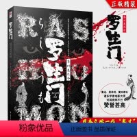 [正版] 罗生门 芥川龙之介小说集 精装中文版 收录罗生门、河童、鼻子、竹林中等作品 人间失格太宰治是芥川龙之介的头号