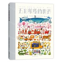 [N]五彩缤纷的世界(精)-9787535692276