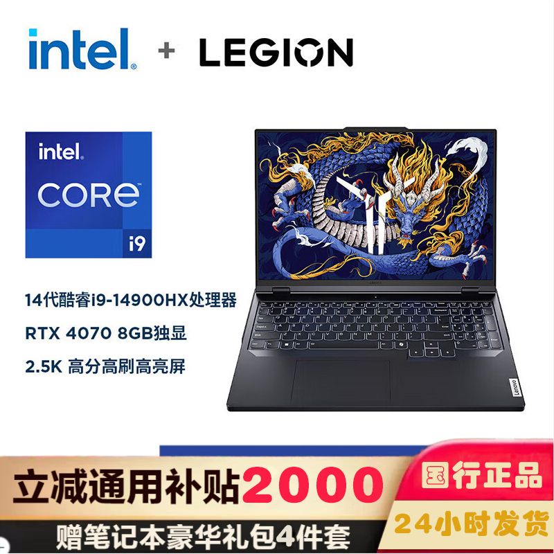 联想(Lenovo)拯救者Y9000P AI元启 16英寸电竞游戏本笔记本电脑 定制(14代i9-14900HX 32G 2T RTX4070 2.5k 240Hz100%)灰