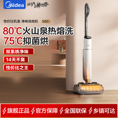 美的(Midea)S60净味洗地机[0缠毛 超薄躺平]自动清洗吸拖洗一体拖地机扫地机