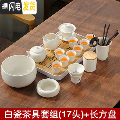 三维工匠德化白瓷茶具套装整套功夫茶具陶瓷日式简约茶壶茶杯泡茶会客家用 茶具套装(17头)+长行干泡盘