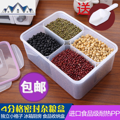 家用厨房内分格保鲜盒五谷杂粮存储冰箱储物盒食品密封透明收纳盒 三维工匠