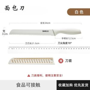 不锈钢切面包刀切三明治专用刀贝果吐司锯齿刀烘培蛋糕切片刀8138 【烘焙专用】陶瓷白面包刀【送刀套】