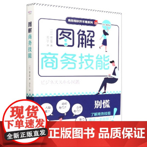 图解商务技能