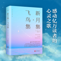 音像新月集飞鸟集(新版)泰戈尔、郑振铎