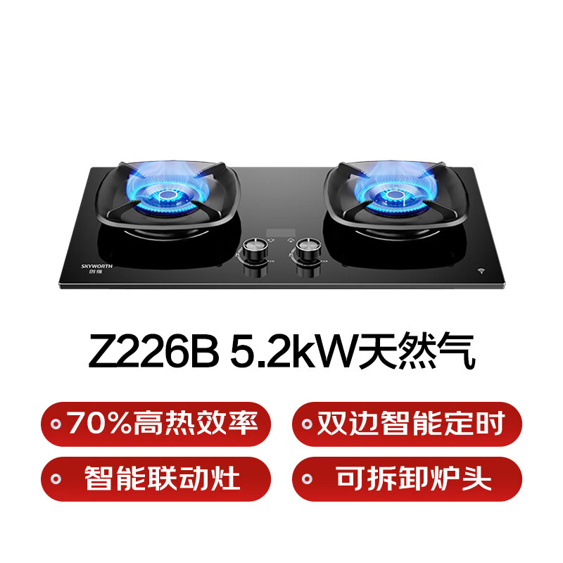 创维燃气灶可拆卸炉头双边智能定时智能联动灶JZT-Z226B