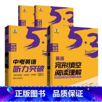 英语完形填空与阅读理解 七年级/初中一年级 [正版]2025版53英语初中专项训练完形填空与阅读理解听力突破词汇语法全解