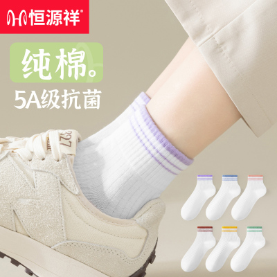 恒源祥袜子女士薄款纯棉抗菌运动防臭吸汗透气白色女生中筒袜