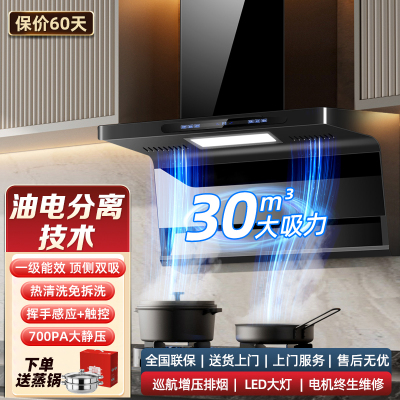 [铜线电机+油电分离]欢呼好太太30立方油烟机顶侧双吸抽油烟机 7字型吸油烟机大吸力家用自动清洗厨房B818定频自行安装