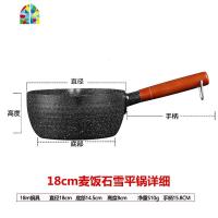 不粘锅雪平锅锅奶锅电磁炉专用雪平锅不粘熬奶锅家用 FENGHOU 18cm复底麦饭石雪平锅+赠品