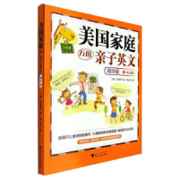 正版新书]美国家庭万用亲子英文·精华版洪贤珠9787308236706