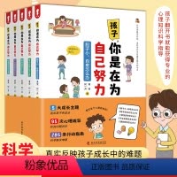 孩子,你是在为自己努力 全5册 [正版] 孩子,你是在为自己努力 全5册 从心理疏导开始 用科学的方法激发孩子的动力