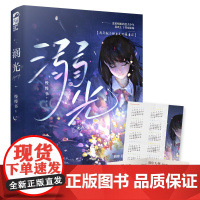 溺光