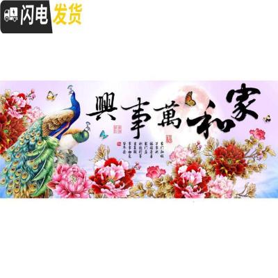 三维工匠2019年新款钻石画满钻客厅花开富贵水晶家和万事兴 异形钻、满钻[250*95厘米]多加30钻量、送工具十字绣