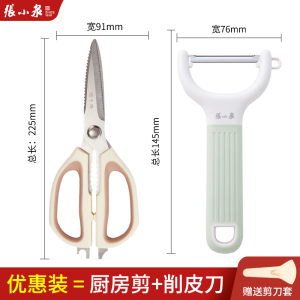 张小泉厨房剪刀家用多功能不锈钢强力剪鸡鸭鹅骨头专用食品级剪子8138