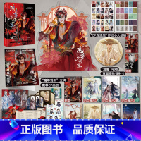 [正版]前48小时扉页特签(当晚至10月22日19:00)/后200名亲签魔尊不好惹 顾一主编古风高颜值嗑糖双男主故事合