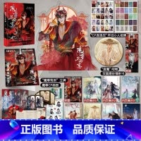 [正版]前48小时扉页特签(当晚至10月22日19:00)/后200名亲签魔尊不好惹 顾一主编古风高颜值嗑糖双男主故事合